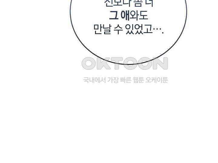 저주받은 공작가의 안주인이 되어 버렸다 52화 24
