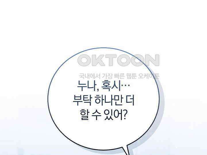 저주받은 공작가의 안주인이 되어 버렸다 52화 27