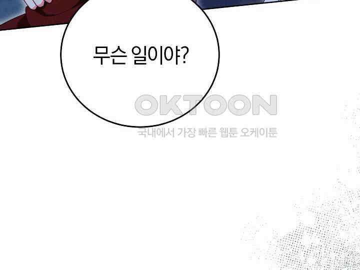 저주받은 공작가의 안주인이 되어 버렸다 52화 30