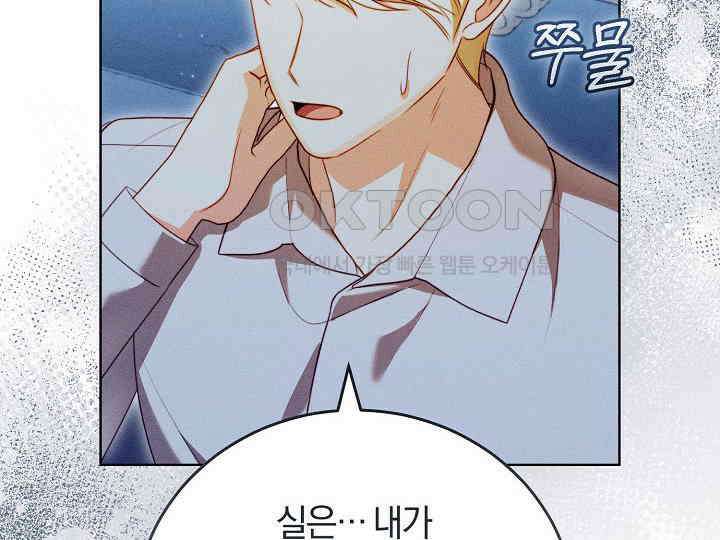 저주받은 공작가의 안주인이 되어 버렸다 52화 32