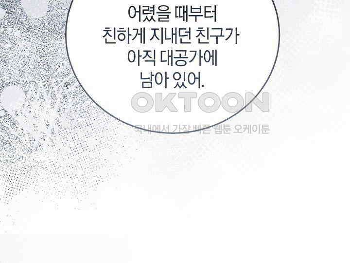 저주받은 공작가의 안주인이 되어 버렸다 52화 33