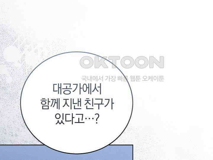 저주받은 공작가의 안주인이 되어 버렸다 52화 34