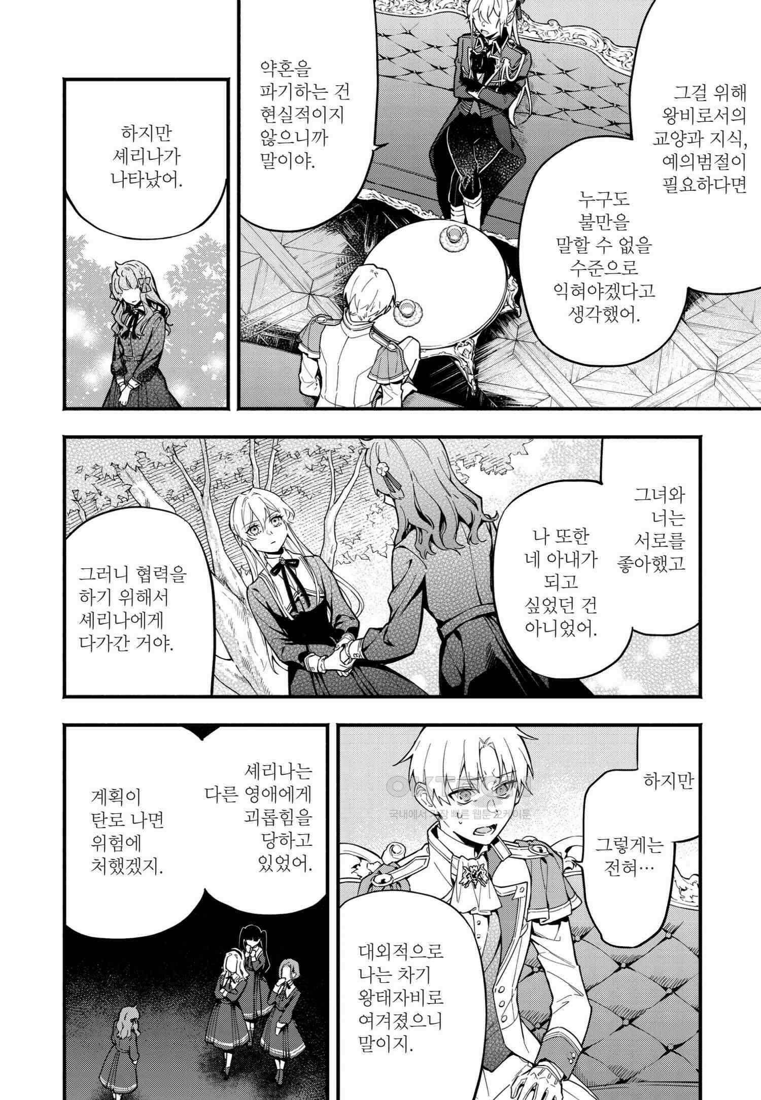 약혼 파기당한 공작 영애는 영애의 가면을 벗어던진다 10 5
