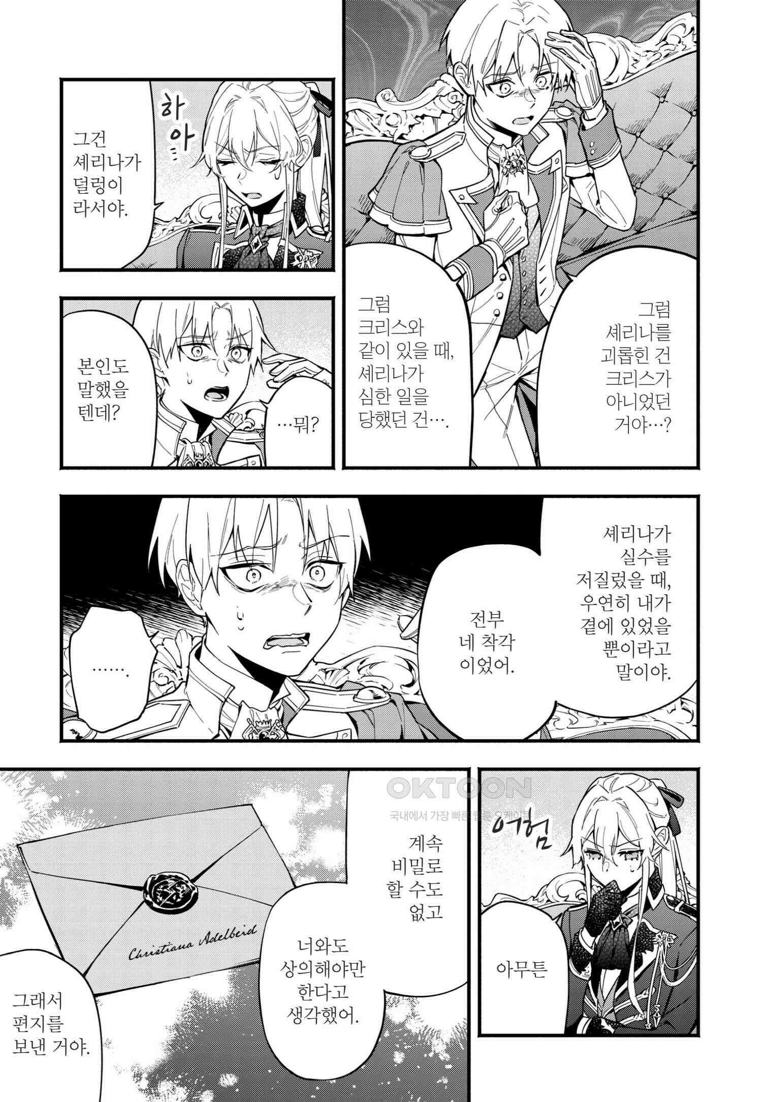 약혼 파기당한 공작 영애는 영애의 가면을 벗어던진다 10 6