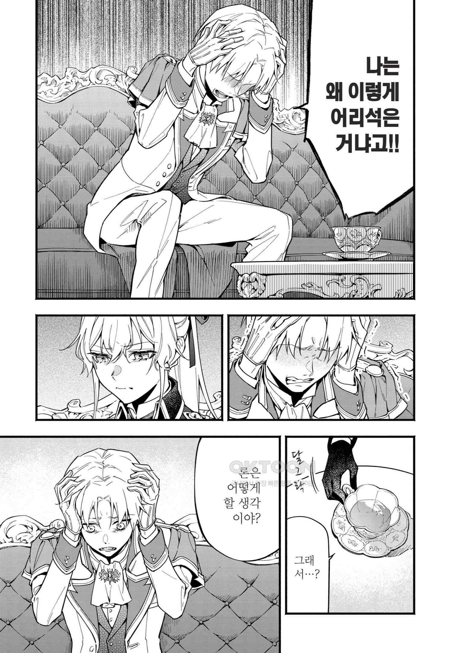 약혼 파기당한 공작 영애는 영애의 가면을 벗어던진다 10 8
