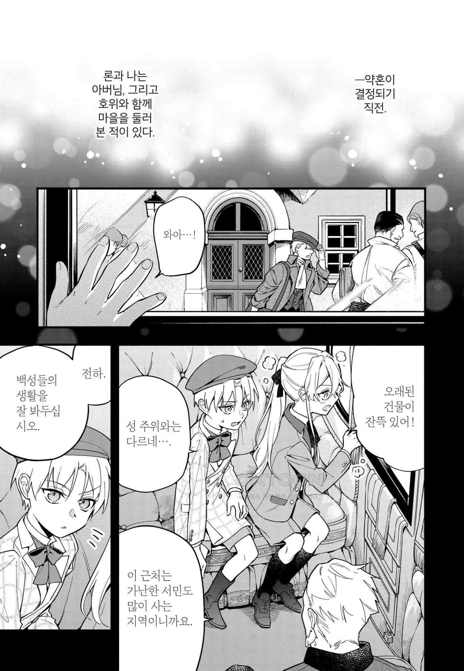 약혼 파기당한 공작 영애는 영애의 가면을 벗어던진다 10 12