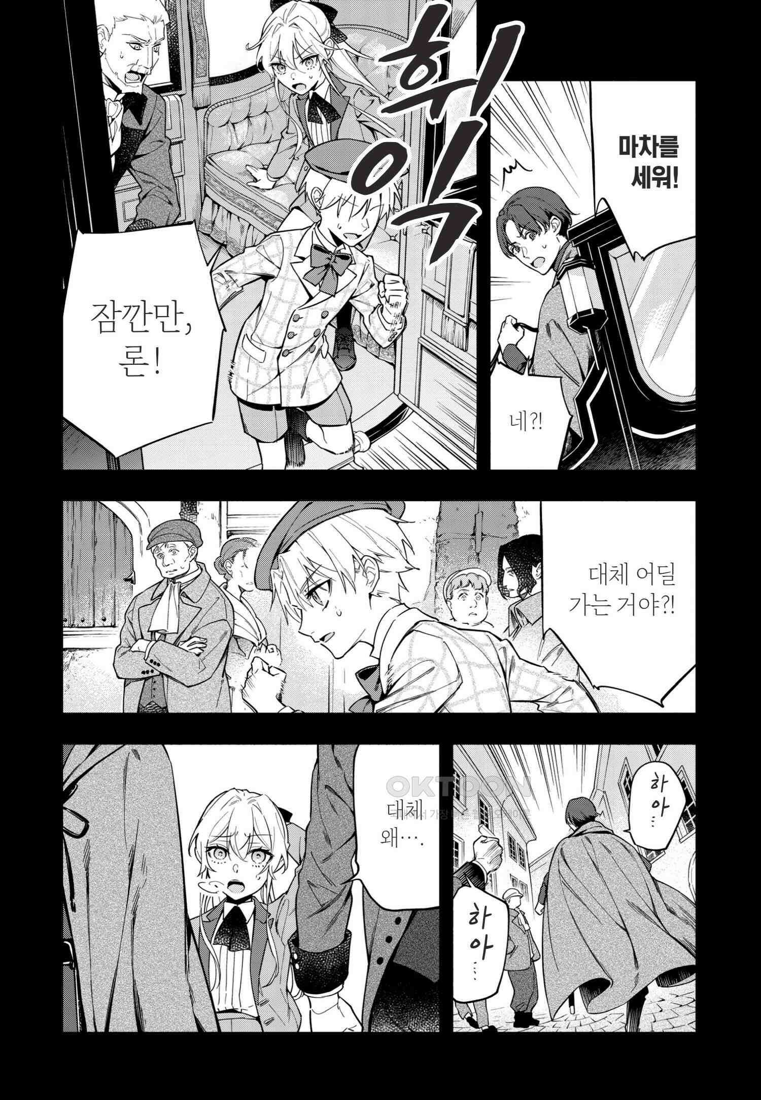 약혼 파기당한 공작 영애는 영애의 가면을 벗어던진다 10 14