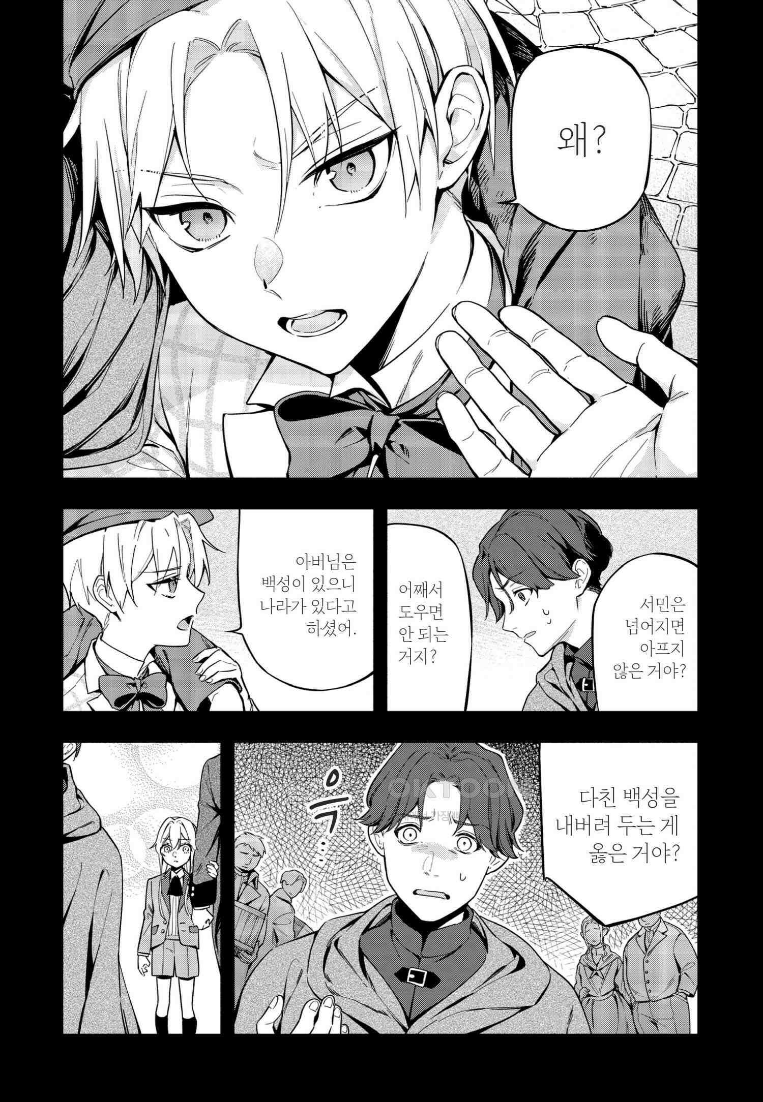 약혼 파기당한 공작 영애는 영애의 가면을 벗어던진다 10 16
