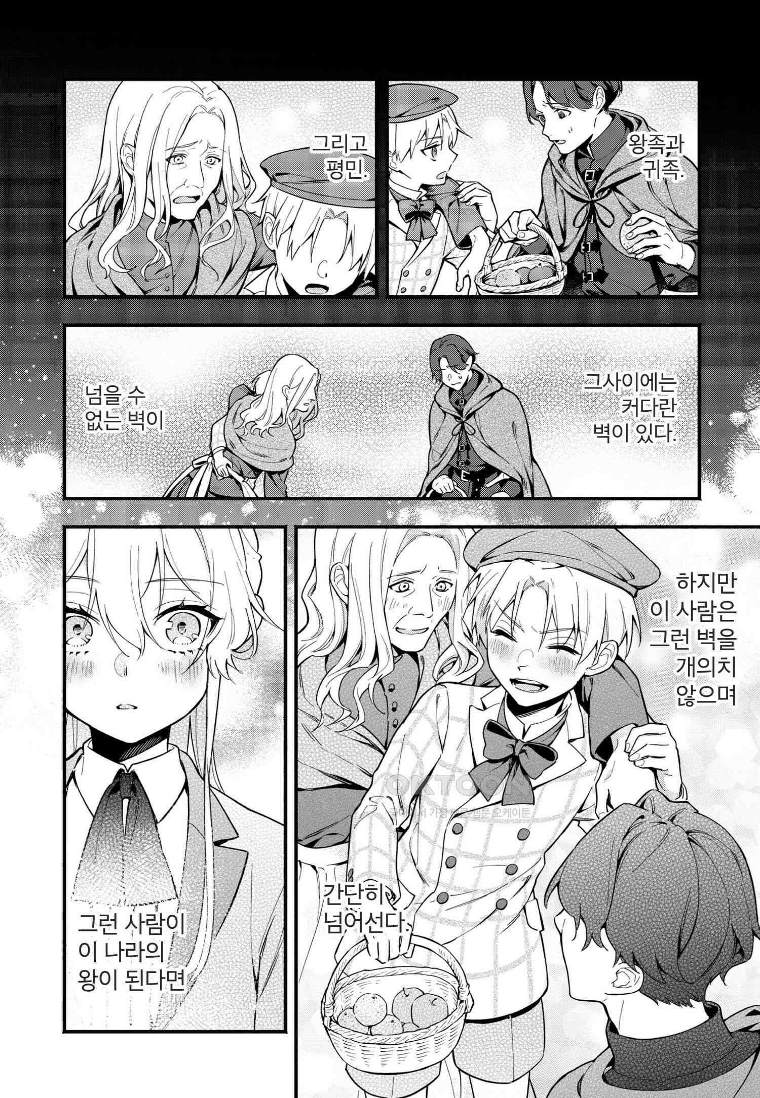 약혼 파기당한 공작 영애는 영애의 가면을 벗어던진다 10 17