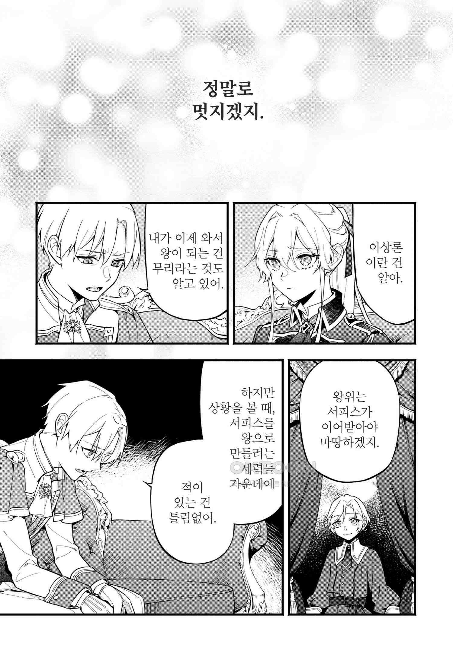 약혼 파기당한 공작 영애는 영애의 가면을 벗어던진다 10 18