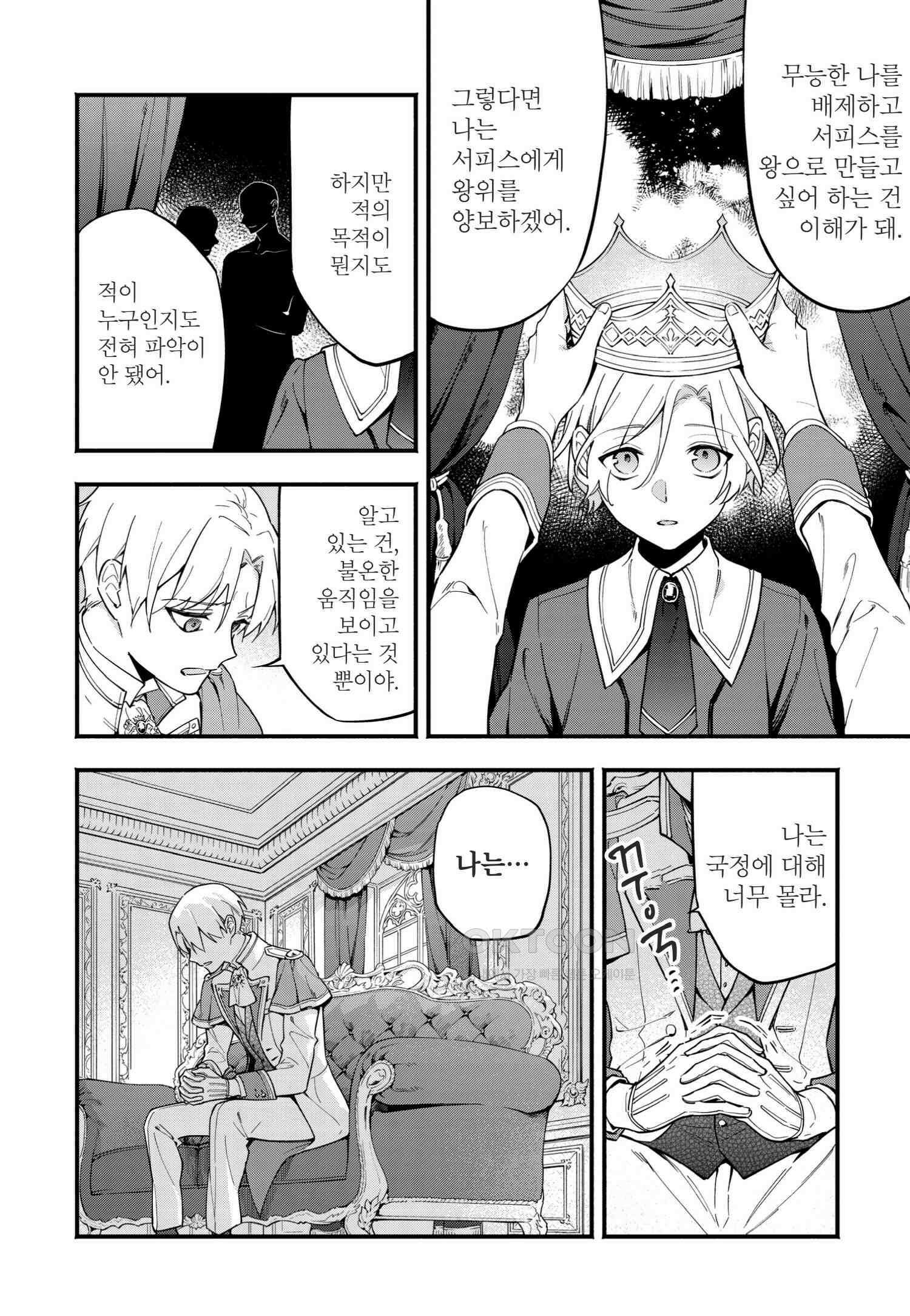 약혼 파기당한 공작 영애는 영애의 가면을 벗어던진다 10 19