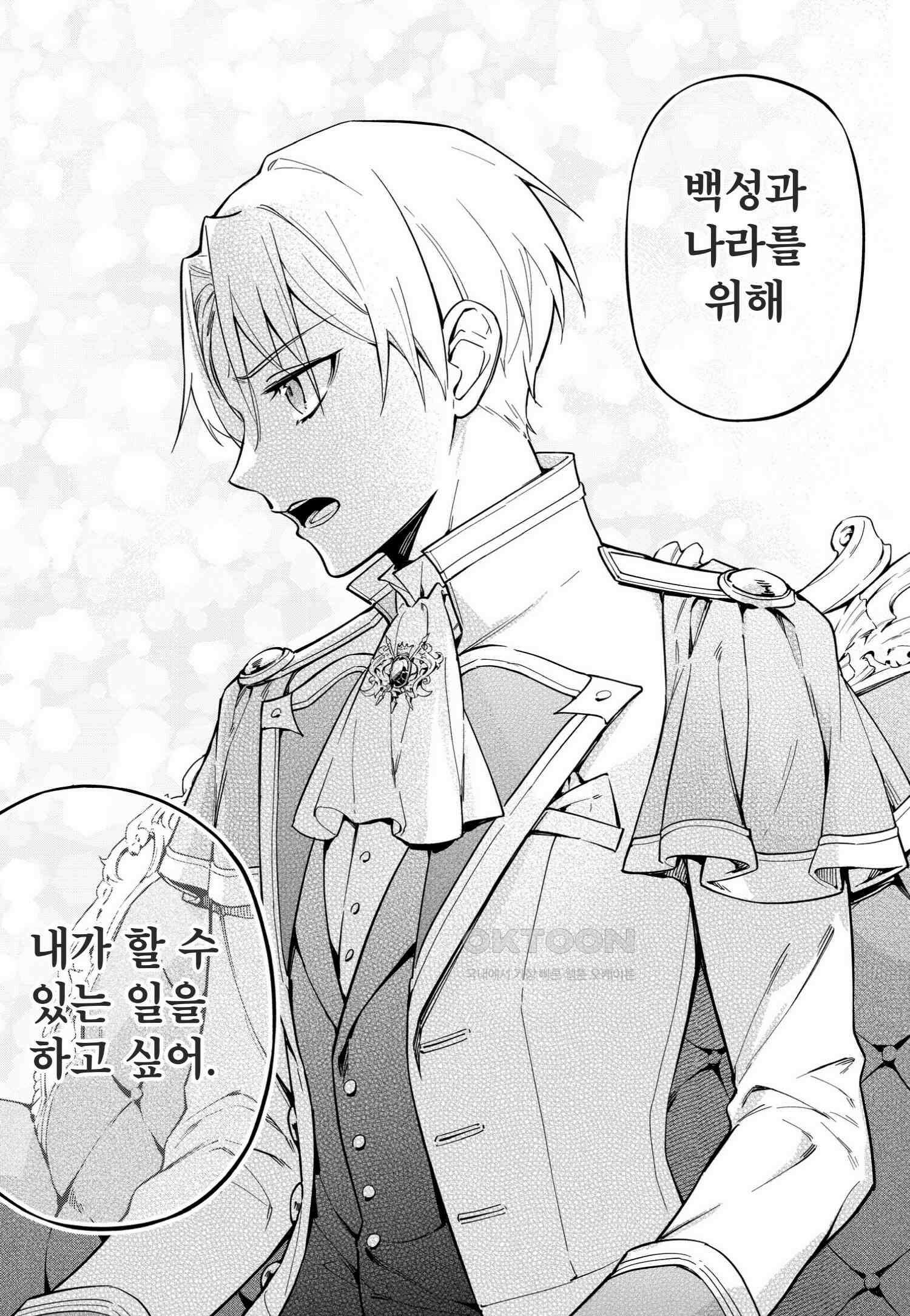 약혼 파기당한 공작 영애는 영애의 가면을 벗어던진다 10 20