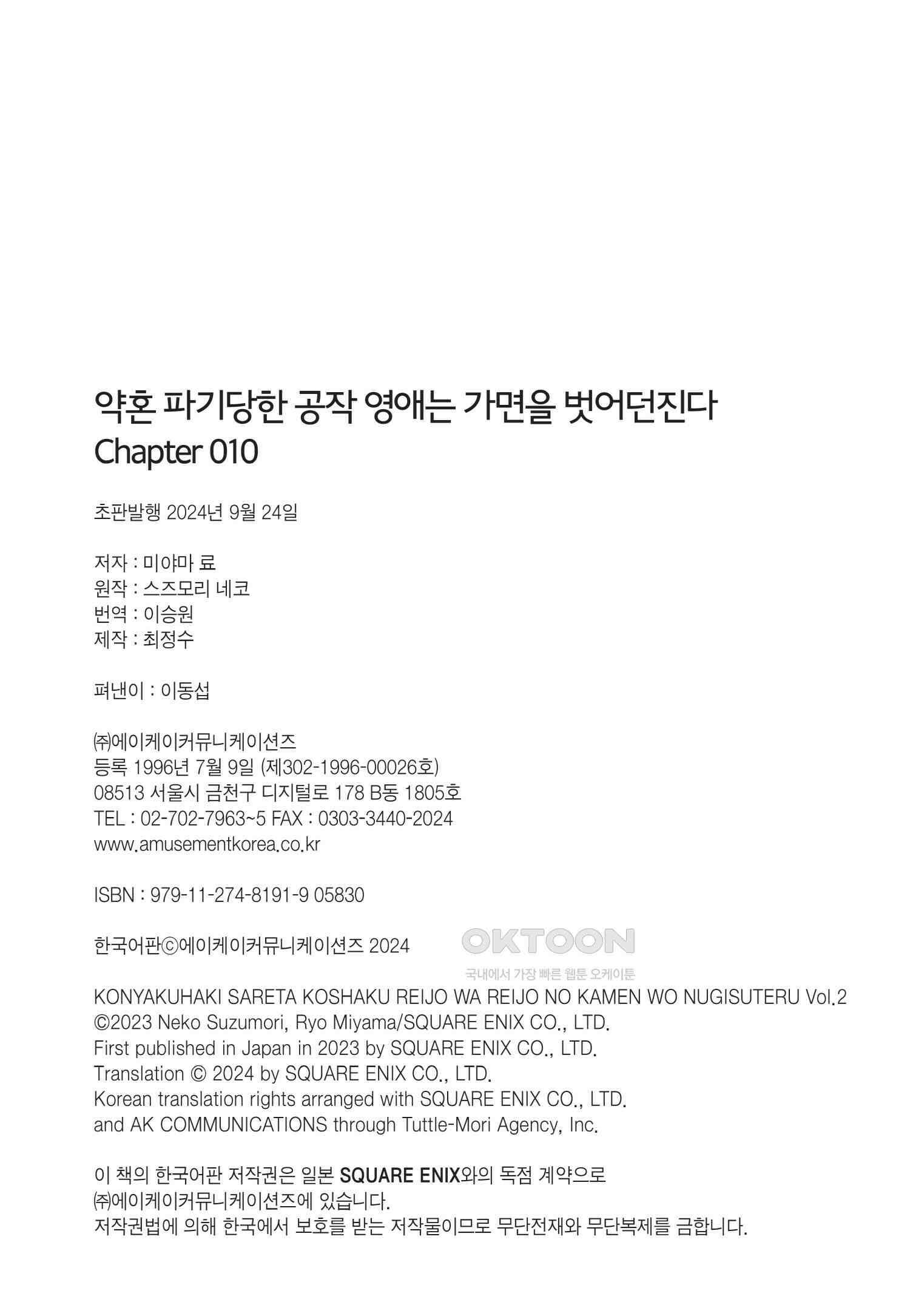약혼 파기당한 공작 영애는 영애의 가면을 벗어던진다 10 26