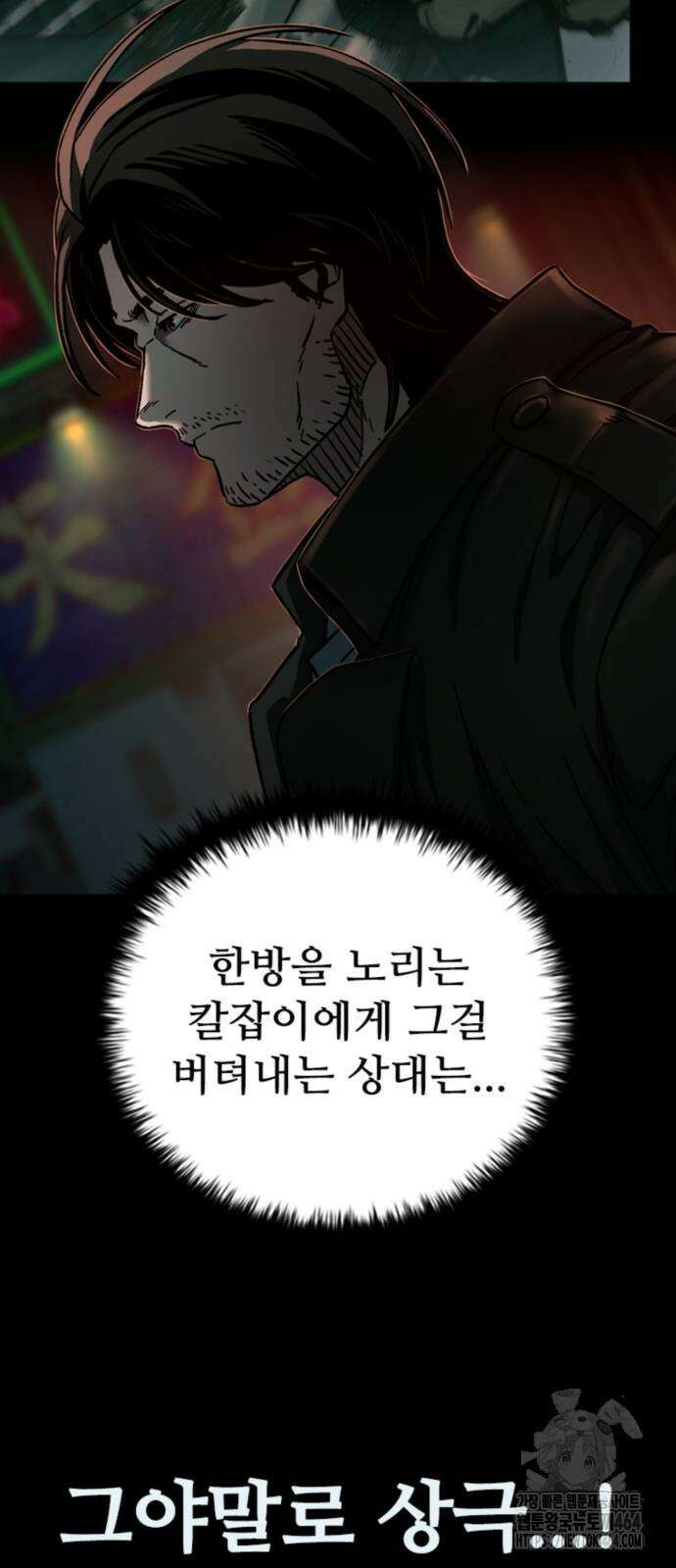 구룡:사로카 6화 64