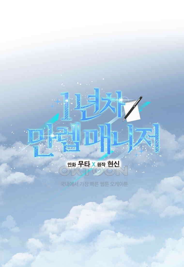 1년차 만렙 매니저 134화 1