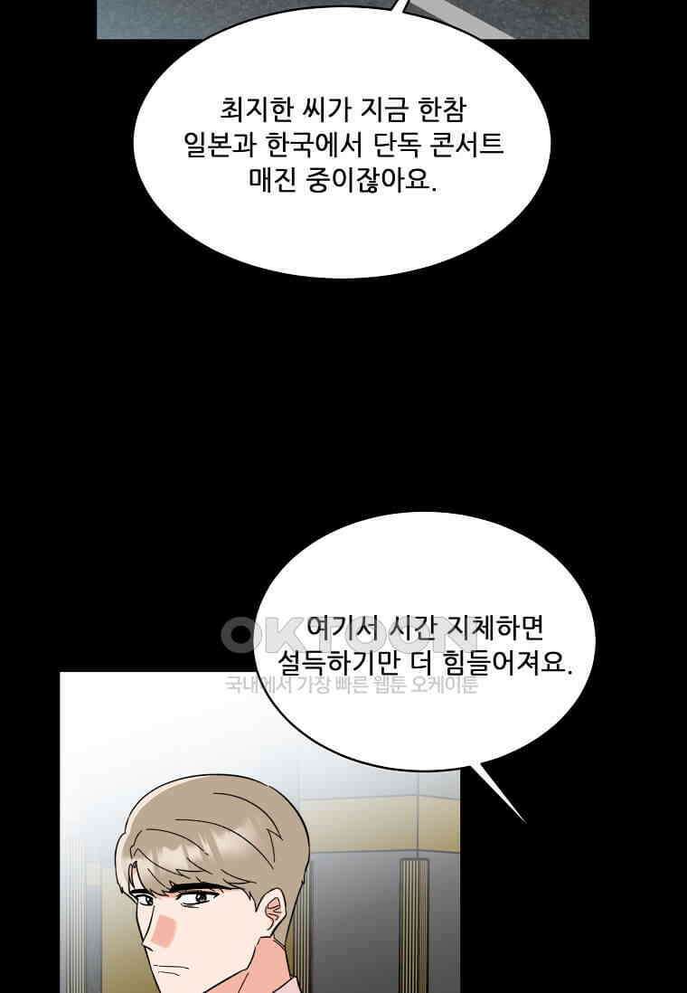1년차 만렙 매니저 134화 8