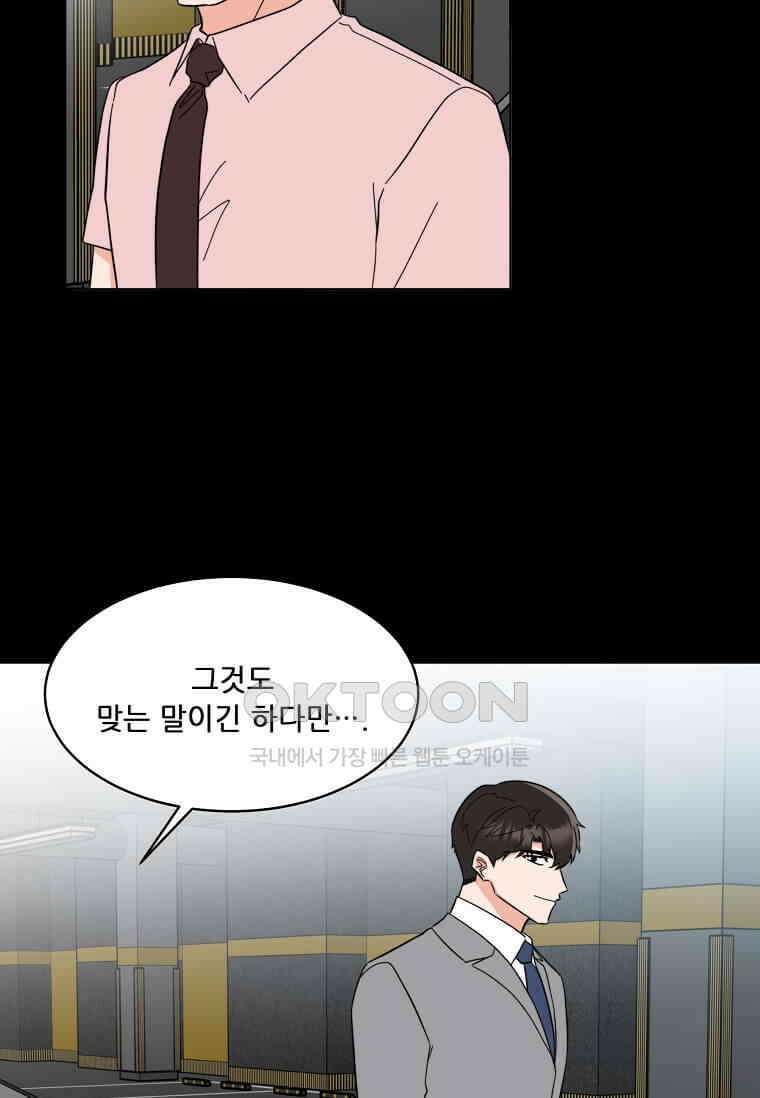 1년차 만렙 매니저 134화 9