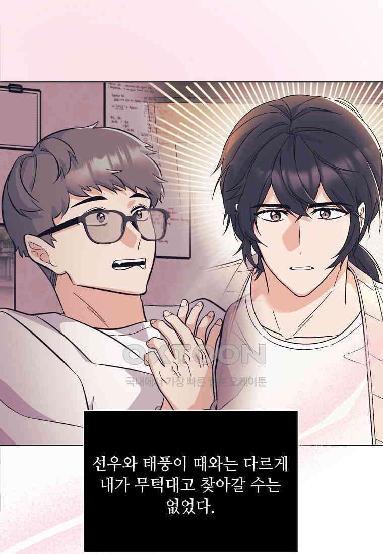 1년차 만렙 매니저 134화 16