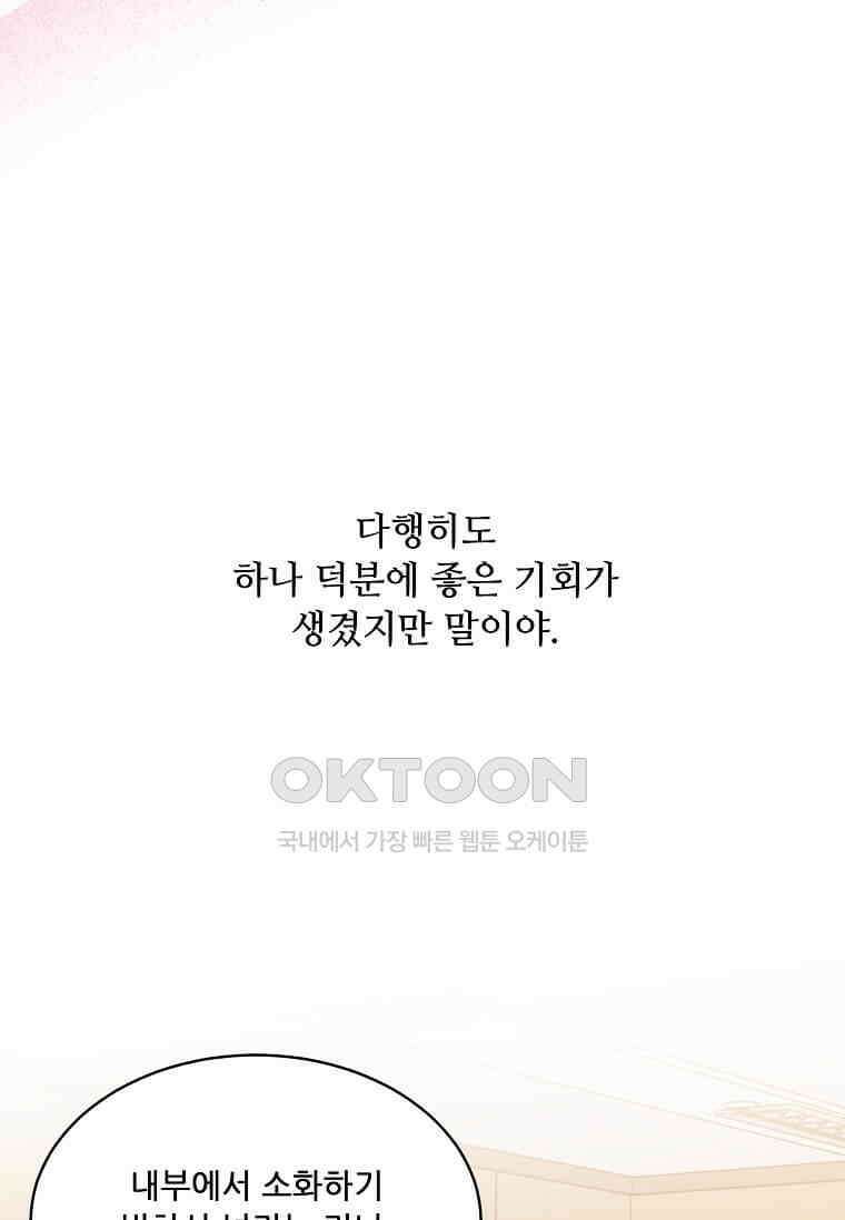 1년차 만렙 매니저 134화 17
