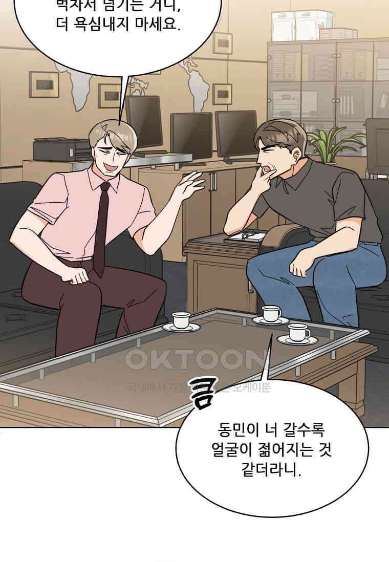 1년차 만렙 매니저 134화 18
