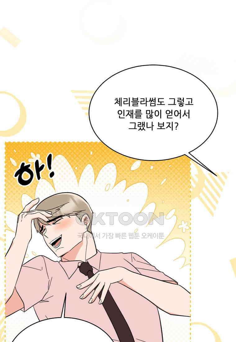 1년차 만렙 매니저 134화 19