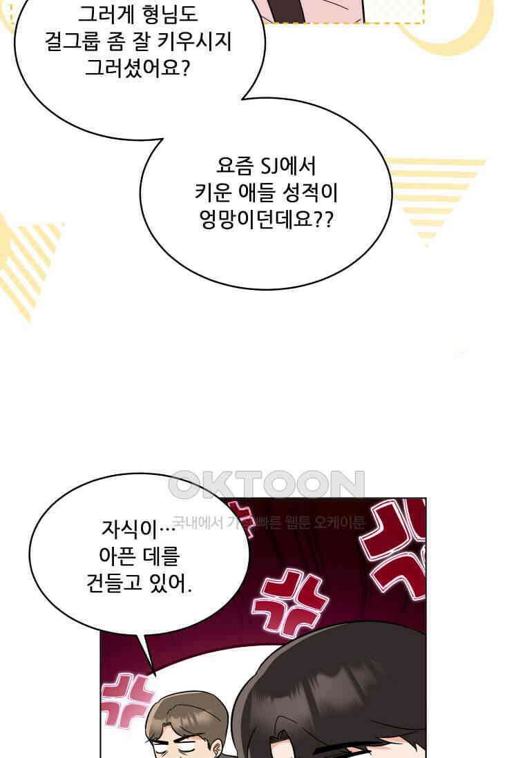 1년차 만렙 매니저 134화 20