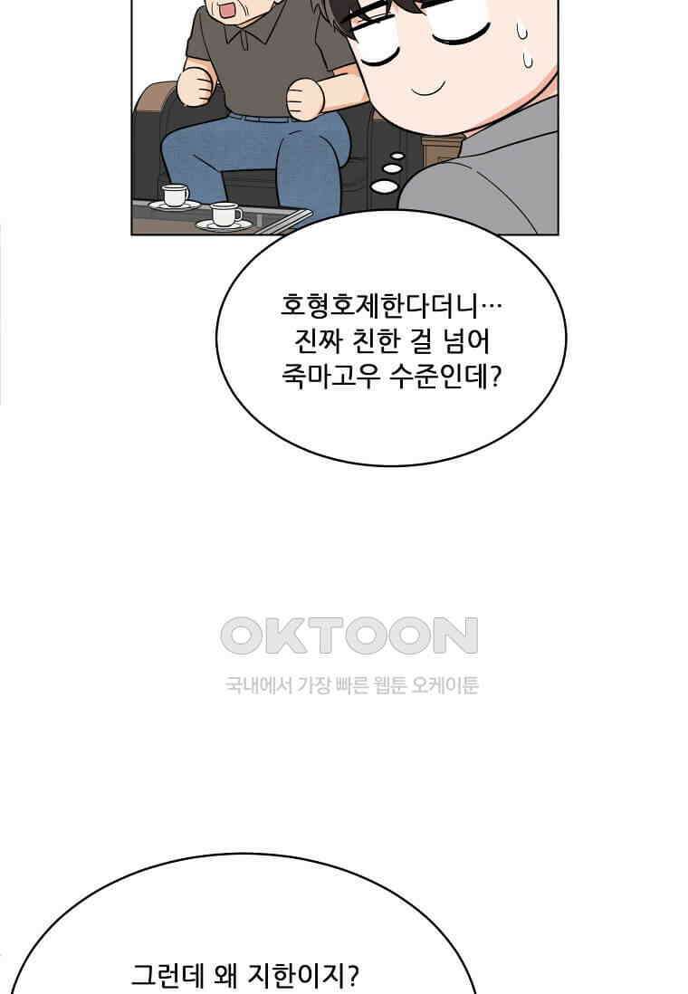 1년차 만렙 매니저 134화 21