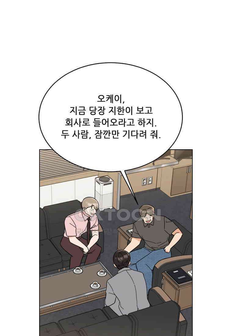 1년차 만렙 매니저 134화 28