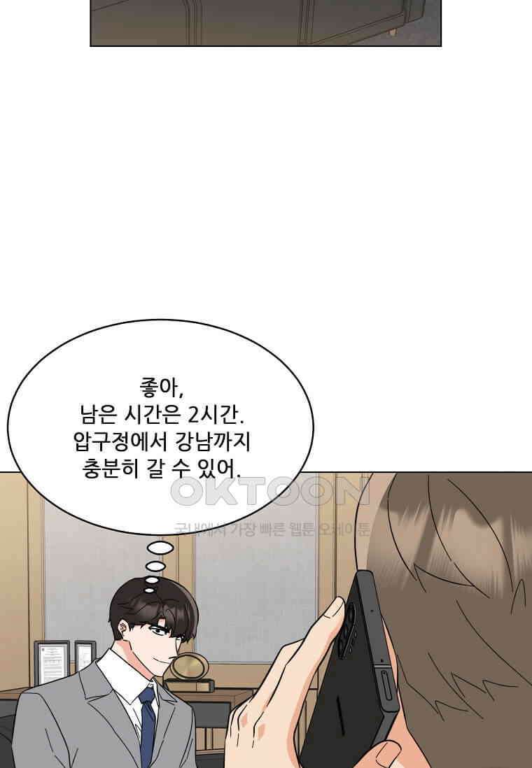 1년차 만렙 매니저 134화 29