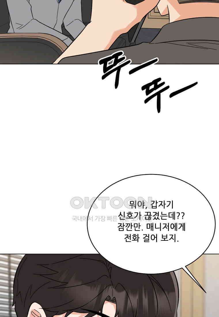 1년차 만렙 매니저 134화 30