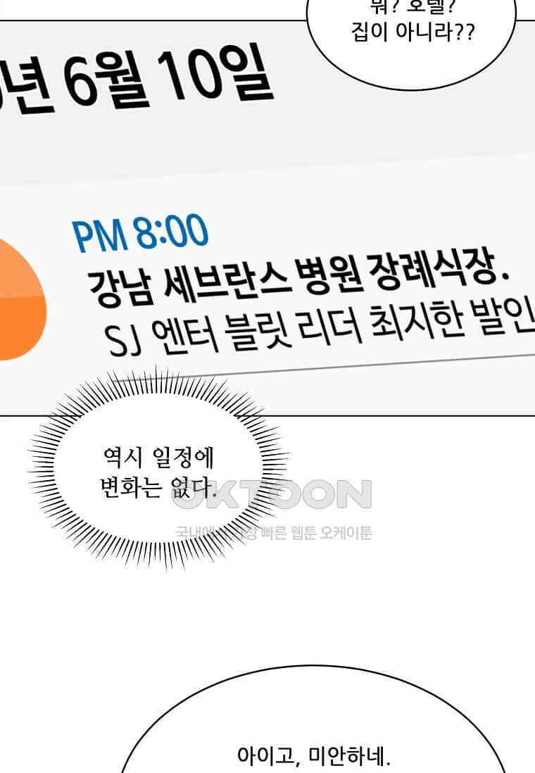 1년차 만렙 매니저 134화 33