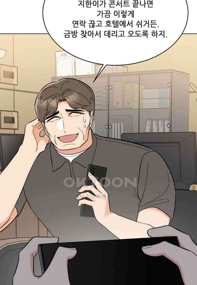 1년차 만렙 매니저 134화 34