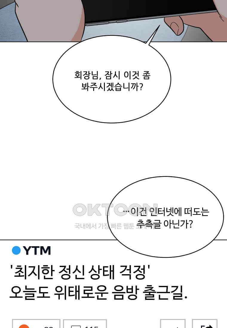 1년차 만렙 매니저 134화 35