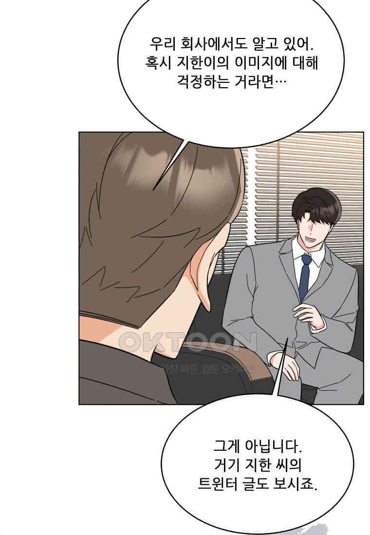 1년차 만렙 매니저 134화 37