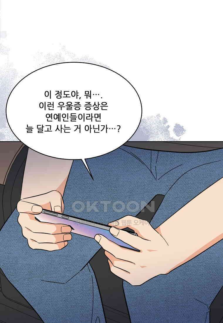 1년차 만렙 매니저 134화 40