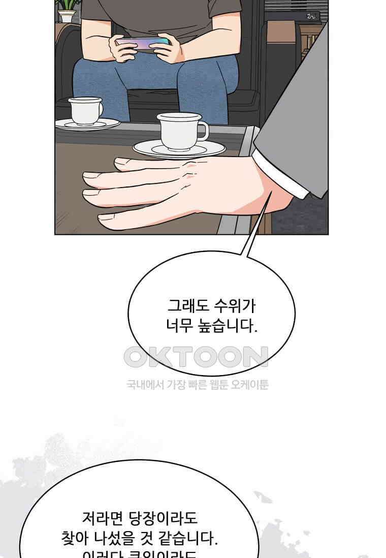 1년차 만렙 매니저 134화 42