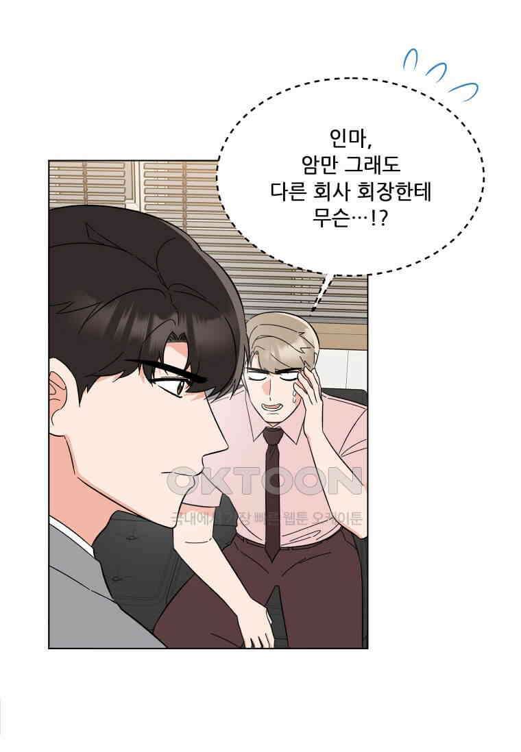 1년차 만렙 매니저 134화 44