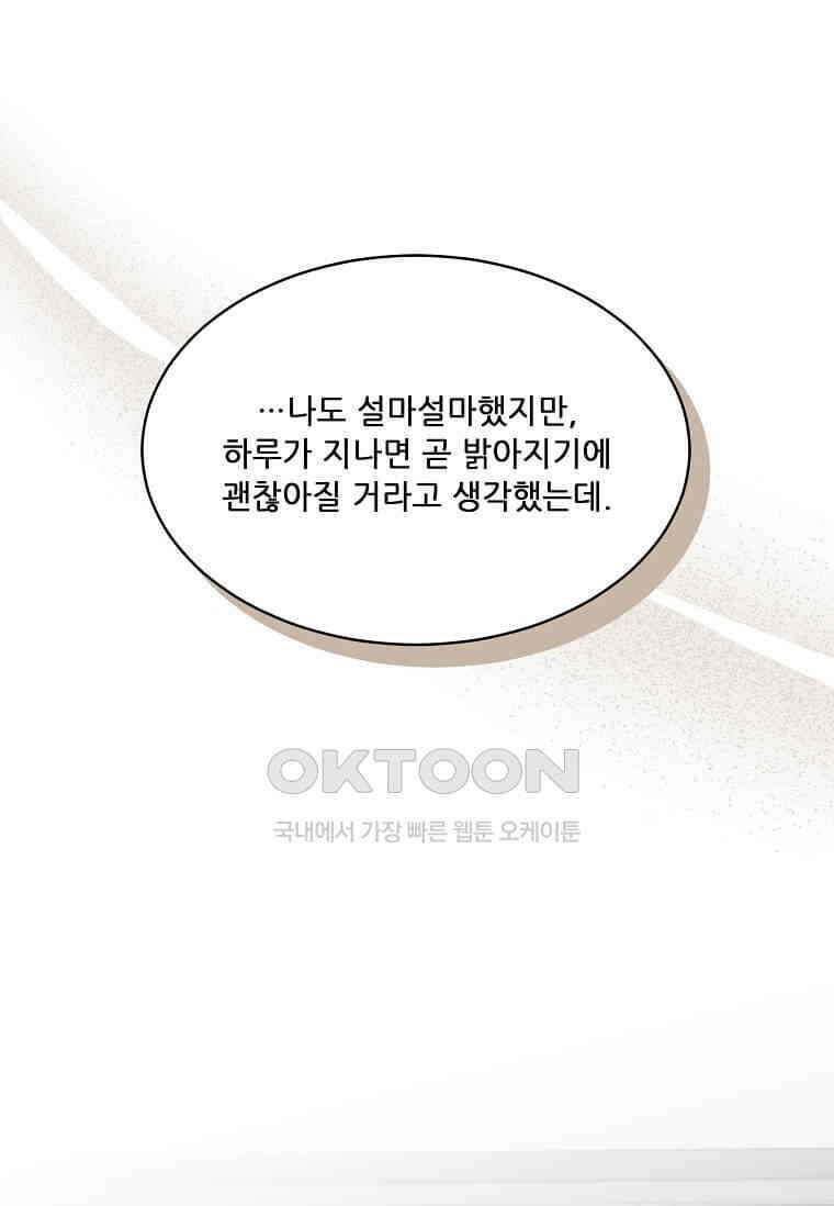 1년차 만렙 매니저 134화 45