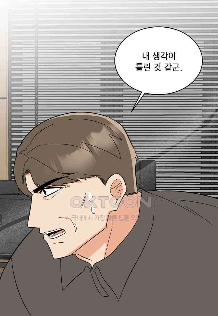 1년차 만렙 매니저 134화 46