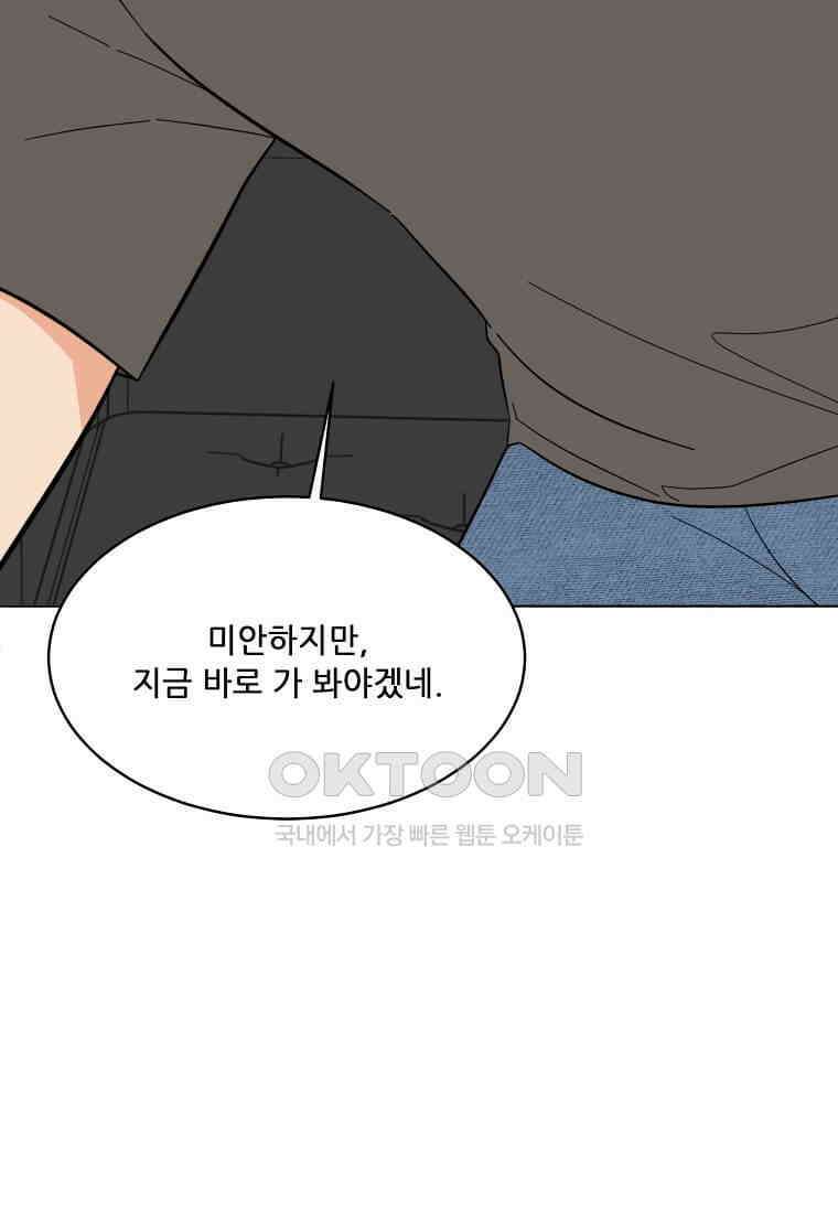 1년차 만렙 매니저 134화 47
