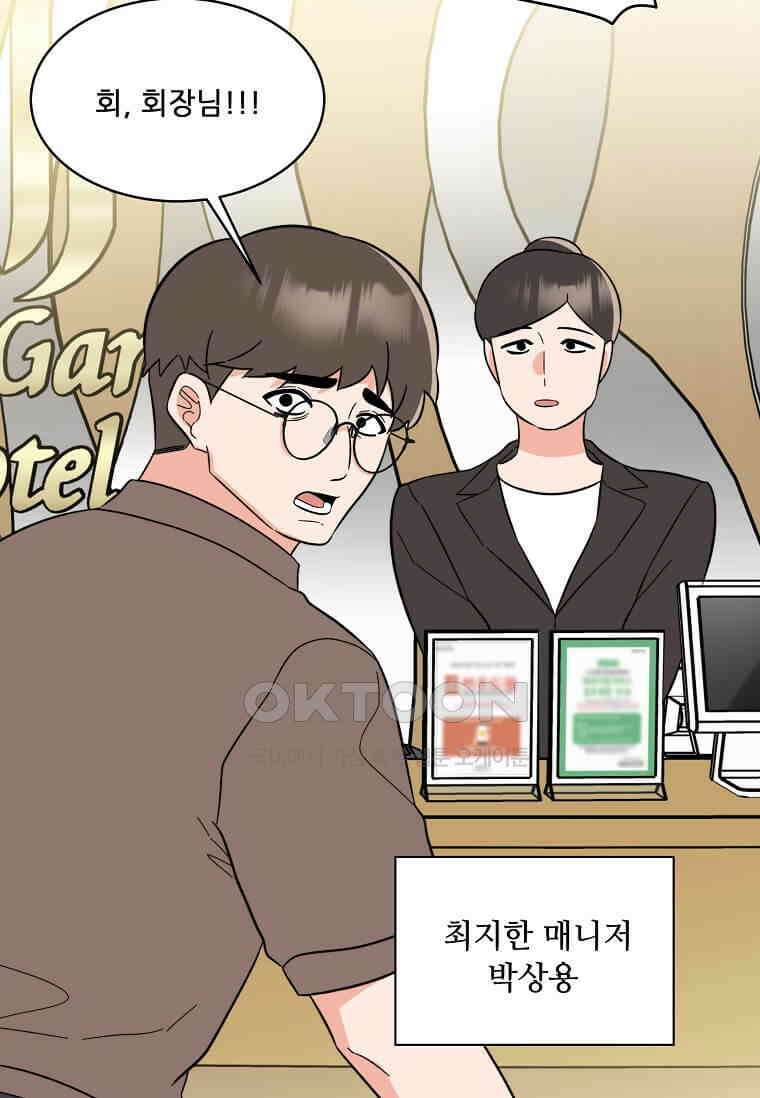 1년차 만렙 매니저 134화 51