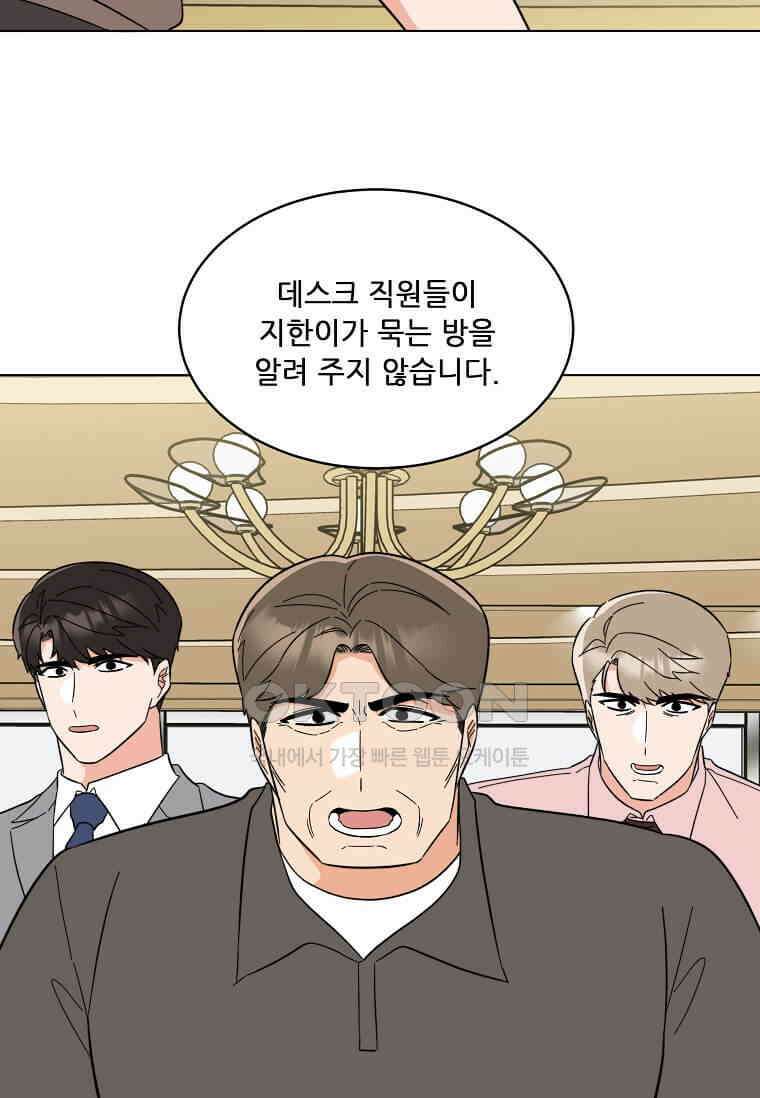 1년차 만렙 매니저 134화 52