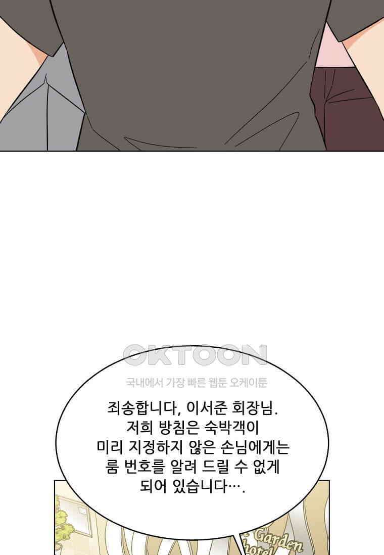 1년차 만렙 매니저 134화 53