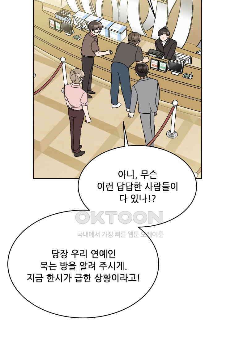 1년차 만렙 매니저 134화 54