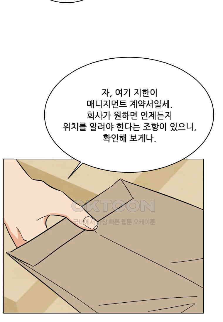 1년차 만렙 매니저 134화 56