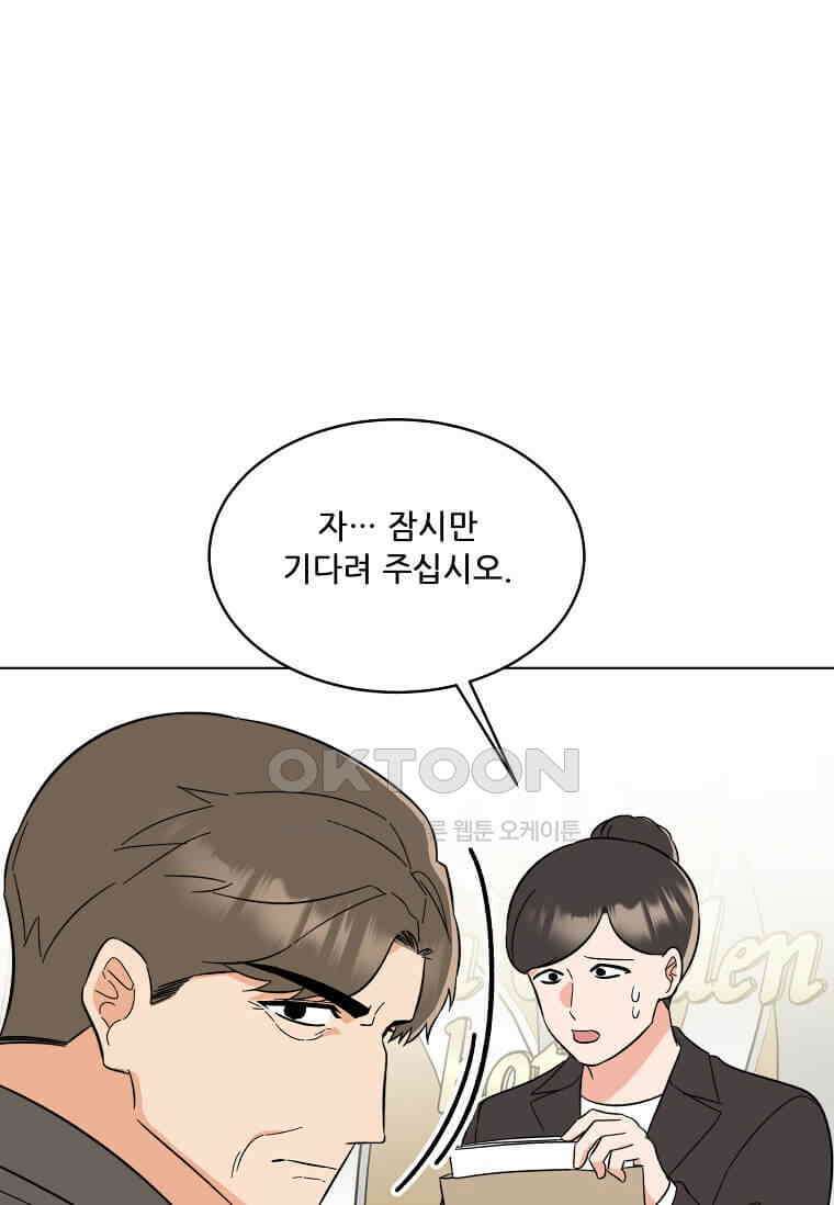 1년차 만렙 매니저 134화 57