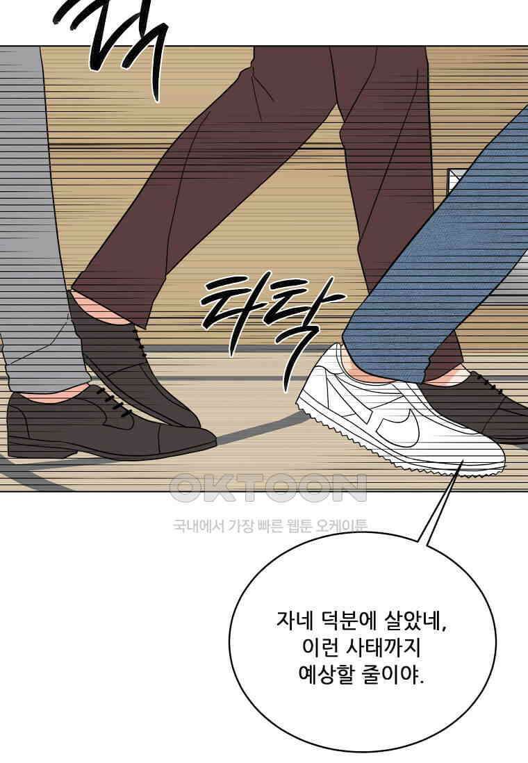 1년차 만렙 매니저 134화 60