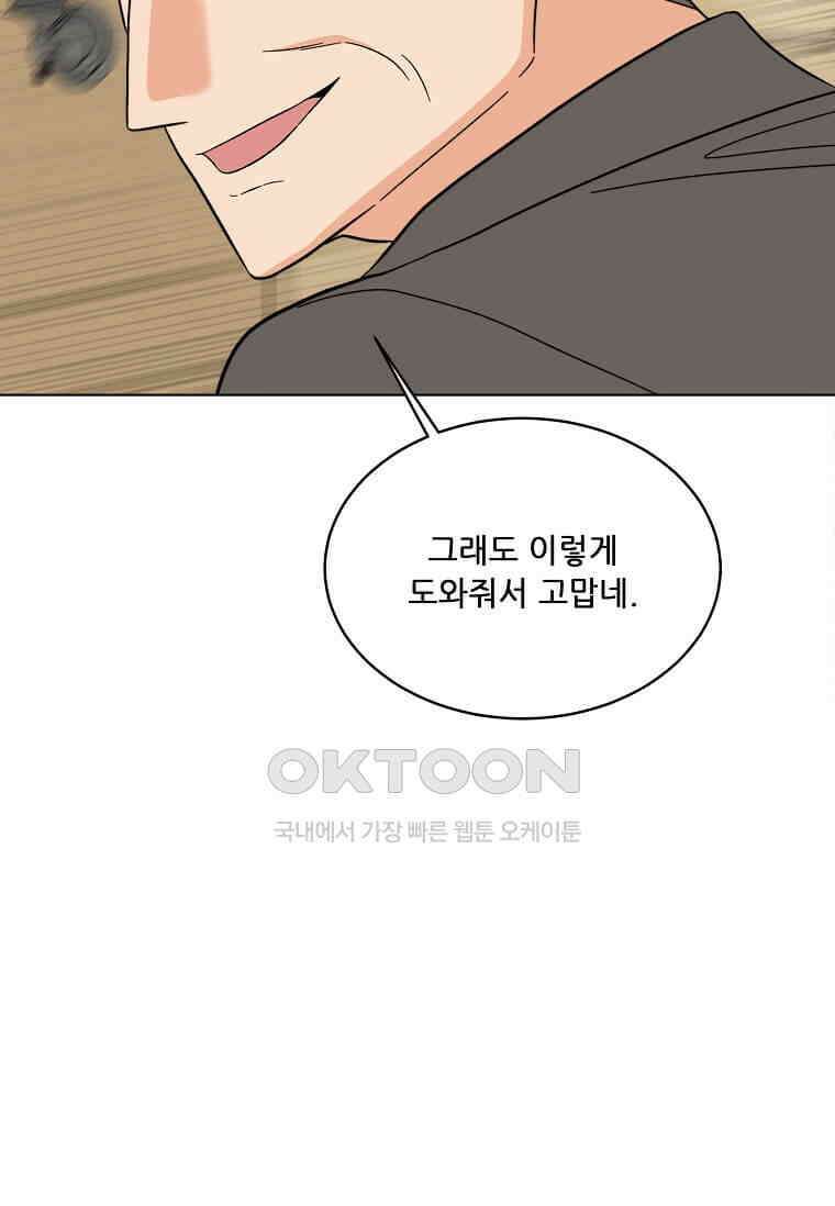 1년차 만렙 매니저 134화 63