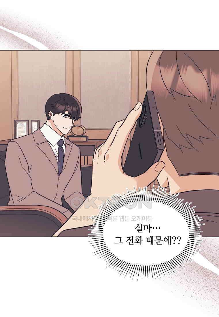 1년차 만렙 매니저 134화 70