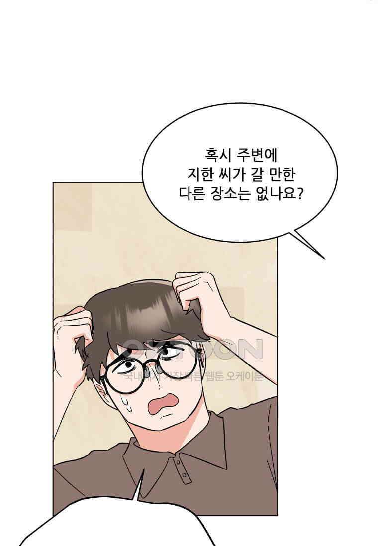 1년차 만렙 매니저 134화 71